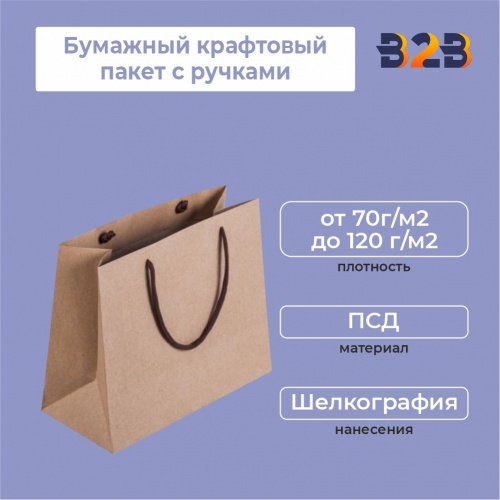 Бумажный крафтовый пакет с ручками от 70 до 120 г/м2
