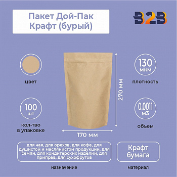 Пакет Дой-Пак 170*270 мм, Крафт (бурый)
