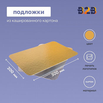 Подложки из кашированного картона 200x500