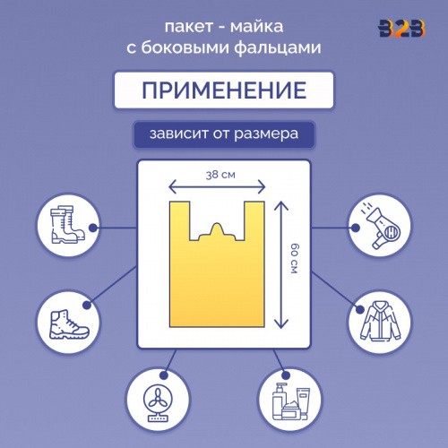 Пакет Майка 38см(+19)*60см, 17мкм, желтая, "Электроника"