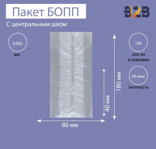 Пакет с центральным швом и боковыми фальцами 8x4x18 см, 40мкм