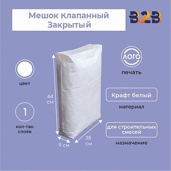 Мешок клапанный (Закрытый) 44х38х9 см, 1 слой