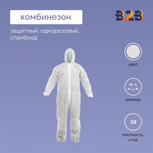 Комбинезон защитный одноразовый (спанбонд)
