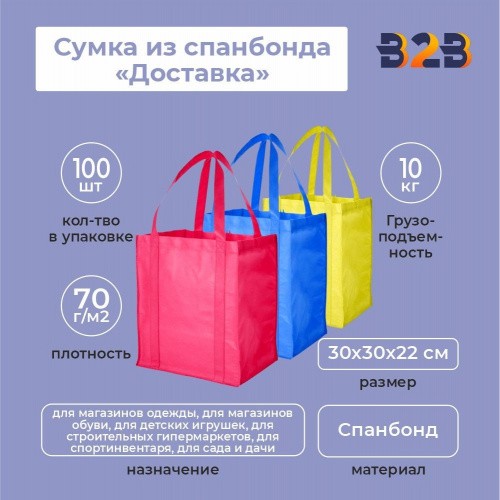Сумка из спанбонда «Доставка» 30x30х22