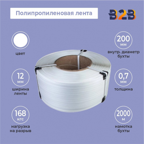 Полипропиленовая лента ПП - 12 мм x 0,7 мм