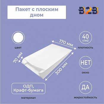 Пакет с плоским дном, 170*70*300 мм, белый