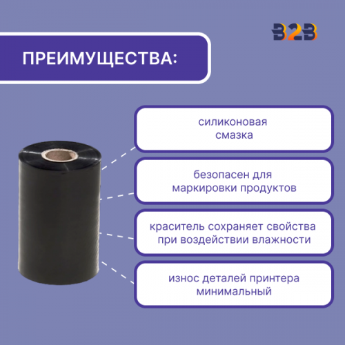 Риббон 110 мм х 300 м, Wax, намотка OUT, втулка ширина 110 мм