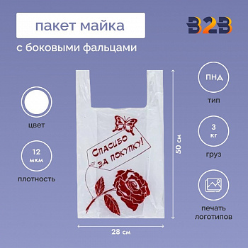 Пакет Майка 28см(+15)*50см, 12мкм, "Спасибо-Роза"