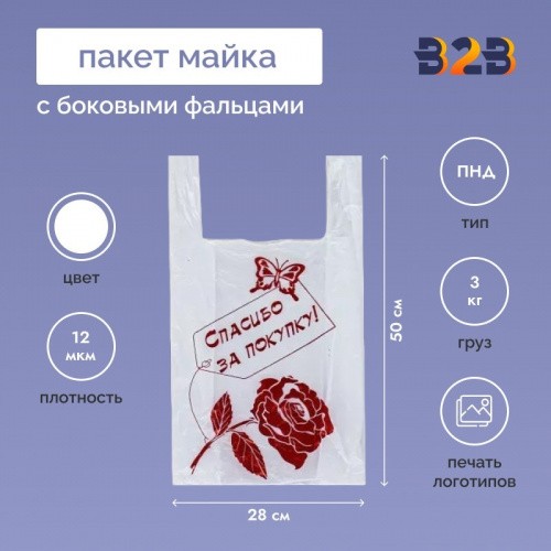 Пакет Майка 28см(+15)*50см, 12мкм, "Спасибо-Роза"