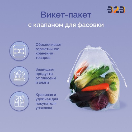 Викет-пакет с клапаном для фасовки, 100х250 мм