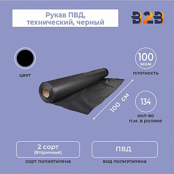 Рукав ПВД 100см*100мкм, технический, черный