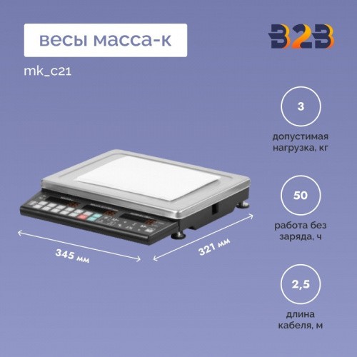 Весы МАССА-К MK_C21