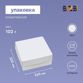 Кондитерская упаковка, 220х220х100 мм