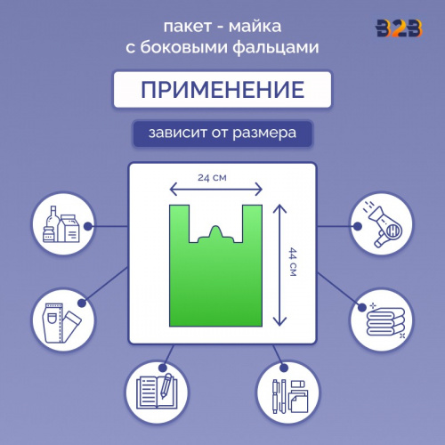 Пакет Майка 24см(+11)*44см, 11мкм, "салатовый"