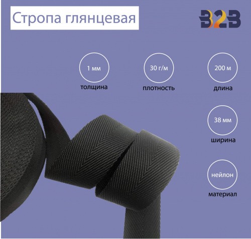 Стропа глянцевая, имитация нейлона, Елочка цвет черный,38мм