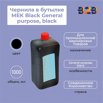 Чернила в бутылке 1.0л MEK Black General purpose, black
