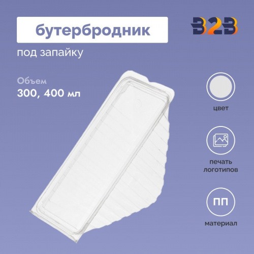 Бутербродник под запайку, ПП
