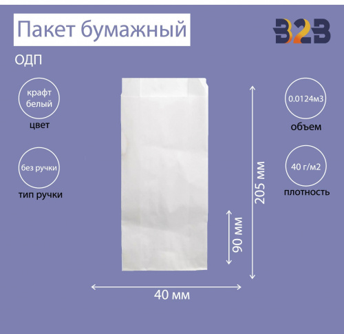 Пакет бумажный 90х40х205 мм белый, ОДП 40 г/м2
