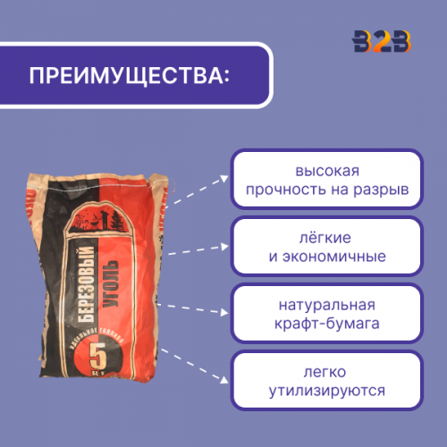 Мешки для угля 65x35x15см, 2-сл, 5кг