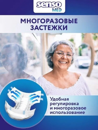 Подгузники для взрослых, SENSO MED Standart, размер S, 30 шт.