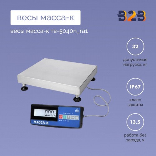 Весы МАССА-К ТВ-5040N_RA1