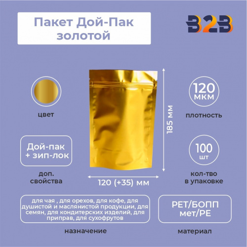 Пакет Дой-Пак 120*185(+35)мм (золотой)