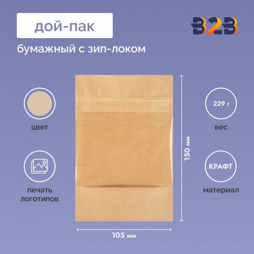 Пакет дой-пак бумажный крафт с зип-локом, окно 70 мм, 105*150 мм