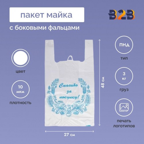 Пакет Майка 27см(+13)*48см, 10мкм,"Спасибо за покупку"