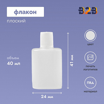 Флакон 40 мл плоский
