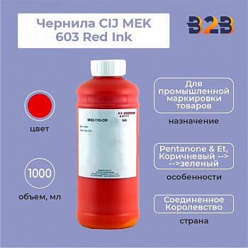 Чернила CIJ MEK 603 Red Ink, 1000 мл