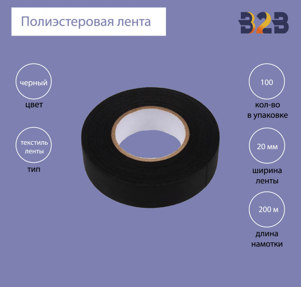 Полиэстеровая лента 20мм х 200м (черная)