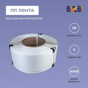 Полипропиленовая лента ПП - 9 мм x 0,5 мм