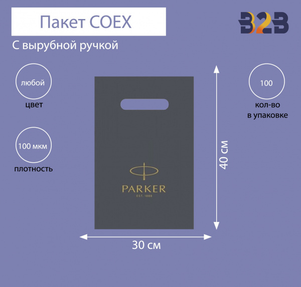 Пакет COEX с вырубной ручкой 30х40 см,100 мкм
