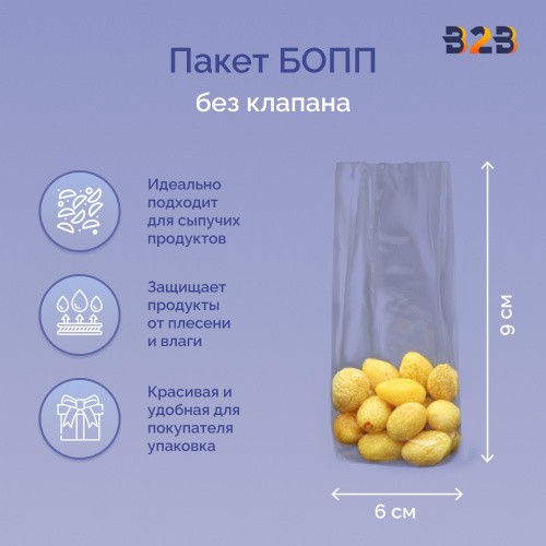 БОПП пакет 6*9 см без клапана