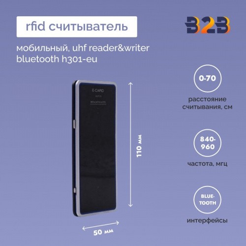 Мобильный считыватель RFID UHF Reader&writer Bluetooth H301-EU