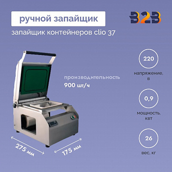 РУЧНОЙ ЗАПАЙЩИК КОНТЕЙНЕРОВ CLIO 37