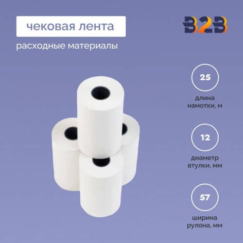 Термолента 57*12*25м, 48гр/м2, (180шт в коробке)