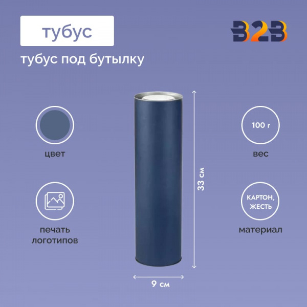 Тубус под бутылку Vinska, синий