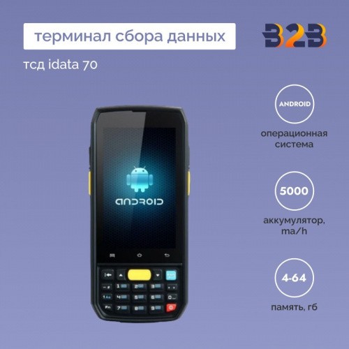 Терминал сбора данных ТСД iData 70