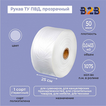 Рукав ТУ ПВД 25см*50мкм, прозрачный
