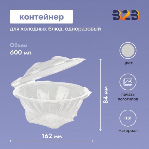 Контейнер одноразовый 162x84мм ПЭТ