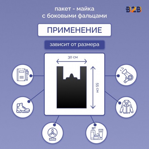 Пакет Майка 30см(+15)*55см, 23мкм, черная, "NAIK"