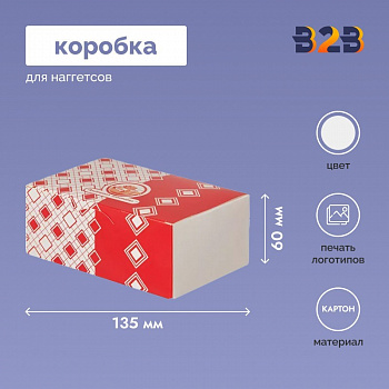 Коробка для наггетсов 135х85х60 мм