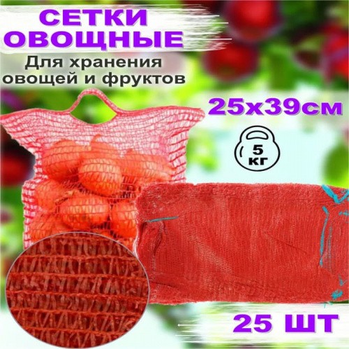 Сетка овощная красная 25х39 см с ручками