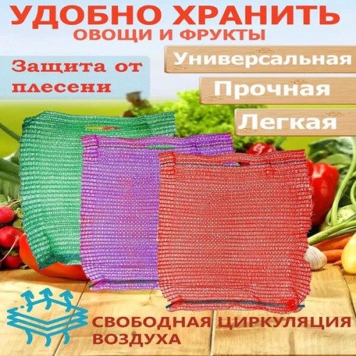 Сетка овощная красная 25х39 см с ручками