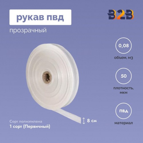 Рукав ПВД 8см*50мкм, прозрачный (Веса утонять!)