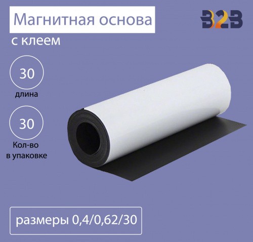 Магнитная основа с клеем 0,4/0,62/30