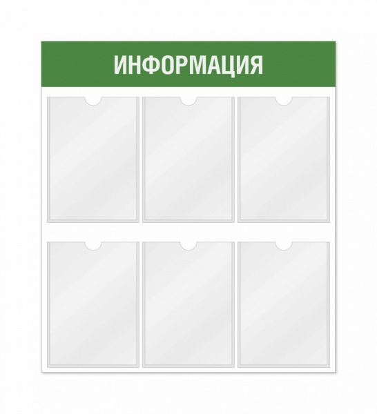 Информационный стенд 6 карманов горизонтальная ориентация 710*3*800 мм