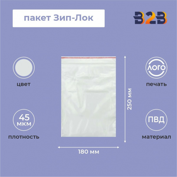 Пакет Зип-Лок 18*25, 45мкм
