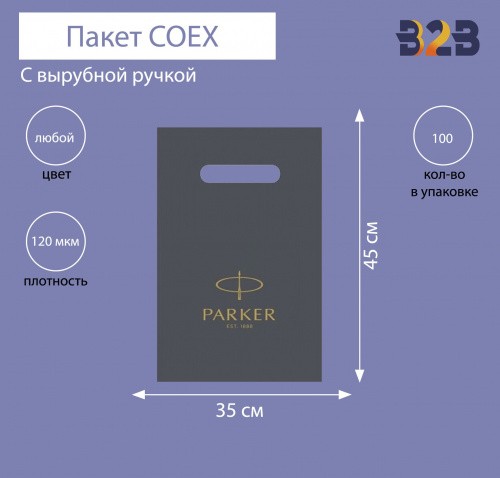 Пакет COEX с вырубной ручкой 35х45 см, 120 мкм